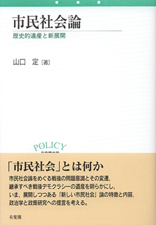 市民社会論