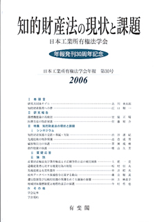 知的財産法の現状と課題