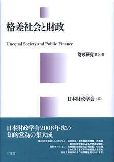 格差社会と財政