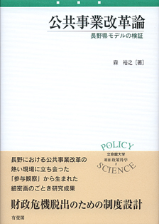 公共事業改革論