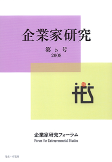 企業家研究