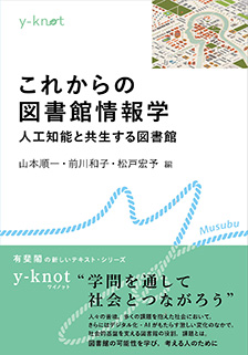 これからの図書館情報学