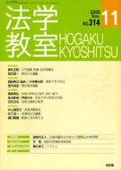 法学教室　2006年11月号(No.314)