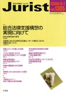 ジュリスト　2006年２月１日号(No.1305)