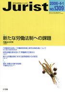 ジュリスト　2006年４月１日号(No.1309)