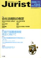 ジュリスト　2006年７月１日号(No.1315)