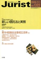 ジュリスト　2006年11月１日号(No.1322)