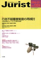 ジュリスト　2006年12月１日号(No.1324)