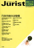 ジュリスト　2006年１月１-15日号(No.1304)