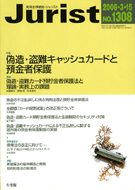 ジュリスト　2006年３月15日号(No.1308)