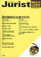 ジュリスト　2006年５月１-15日号(No.1311)