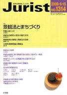 ジュリスト　2006年６月15日号(No.1314)