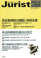 ジュリスト　2006年９月15日号(No.1319)