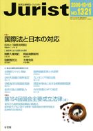 ジュリスト　2006年10月15日号(No.1321)