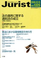 ジュリスト　2006年12月15日号(No.1325)