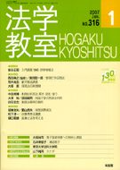 法学教室　2007年１月号(No.316)