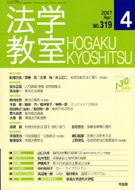 法学教室　2007年４月号(No.319)