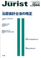 ジュリスト　2007年11月１日号(No.1344)