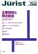 ジュリスト　2007年12月１日号(No.1346)