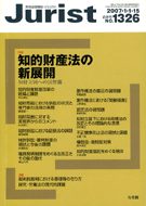 ジュリスト　2007年１月１-15日号(No.1326)