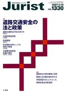 ジュリスト　2007年３月15日号(No.1330)