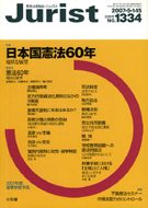 ジュリスト　2007年５月１-15日号(No.1334)