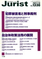ジュリスト　2007年７月15日号(No.1338)