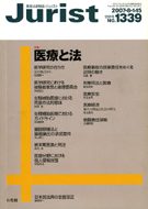 ジュリスト　2007年８月１-15日号(No.1339)