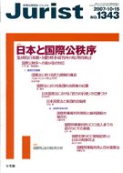 ジュリスト　2007年10月15日号(No.1343)