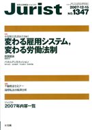 ジュリスト　2007年12月15日号(No.1347)