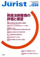 ジュリスト　2008年２月１日号(No.1349)