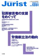 ジュリスト　2008年３月１日号(No.1351)