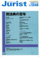 ジュリスト　2008年１月１-15日合併号(No.1348)