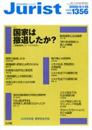 ジュリスト　2008年５月１-15日合併号(No.1356)