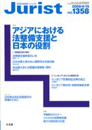 ジュリスト　2008年６月15日号(No.1358)