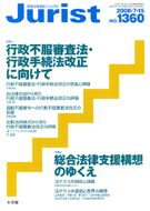 ジュリスト　2008年７月15日号(No.1360)