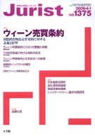 ジュリスト　2009年４月１日号(No.1375)