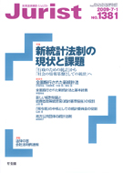 ジュリスト　2009年７月１日号(No.1381)