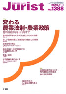 ジュリスト　2009年11月1日号(No.1388)