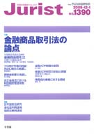 ジュリスト　2009年12月１日号(No.1390)