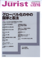 ジュリスト　2009年５月１-15日合併号(No.1378)