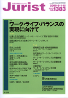 ジュリスト　2009年８月１-15日合併号(No.1383)