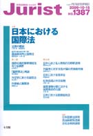 ジュリスト　2009年10月15日号(No.1387)