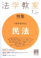 法学教室　2010年７月号(No.358)