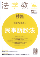 法学教室　2010年12月号(No.363)