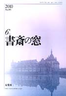 書斎の窓　2010.6月号(No.595)