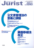 ジュリスト　2010年２月１日号(No.1393)