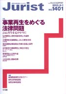 ジュリスト　2010年６月１日号(No.1401)