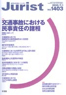 ジュリスト　2010年７月１日号(No.1403)