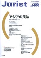 ジュリスト　2010年９月１日号(No.1406)